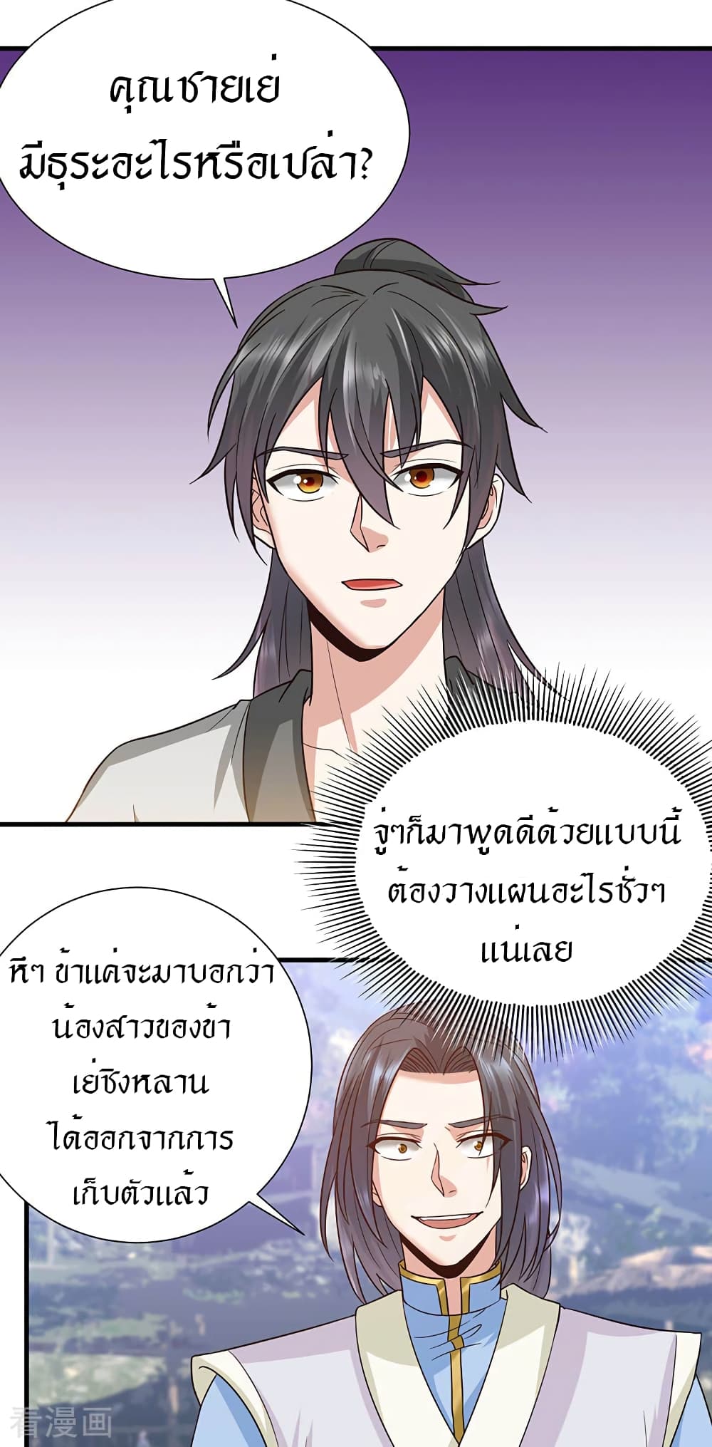 Peerless Martial Arts Everlasting page 21