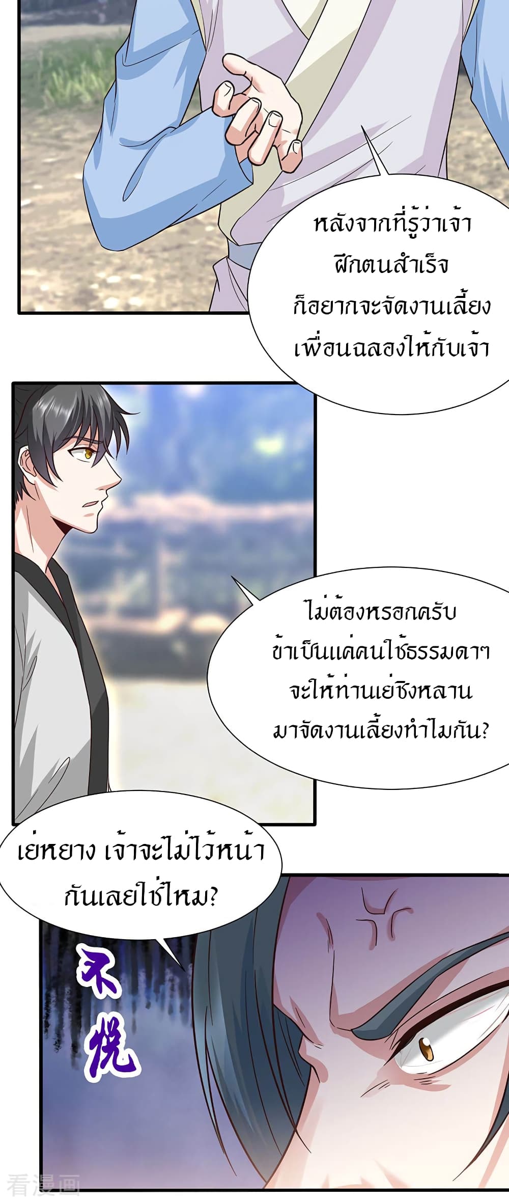 Peerless Martial Arts Everlasting page 22