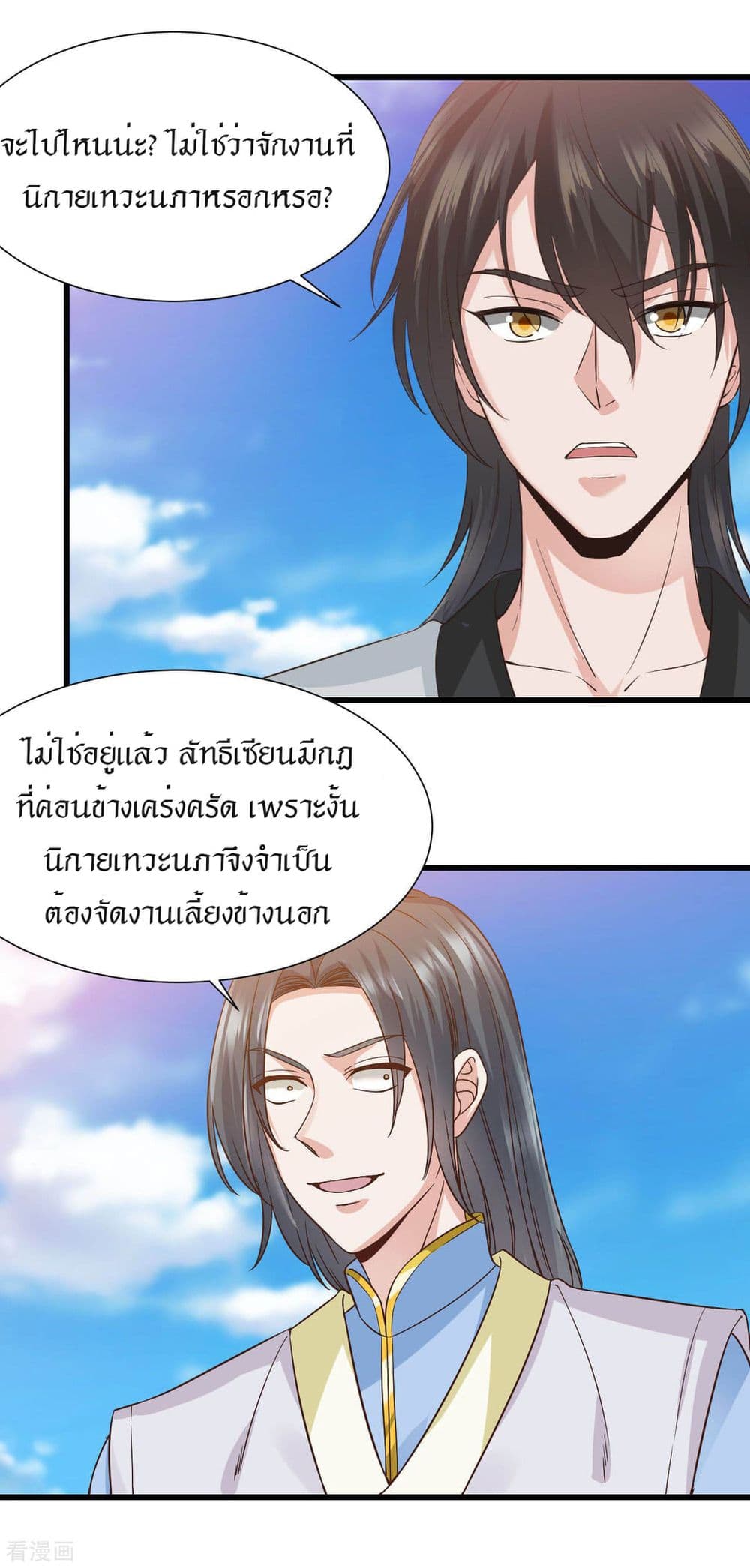 Peerless Martial Arts Everlasting page 3