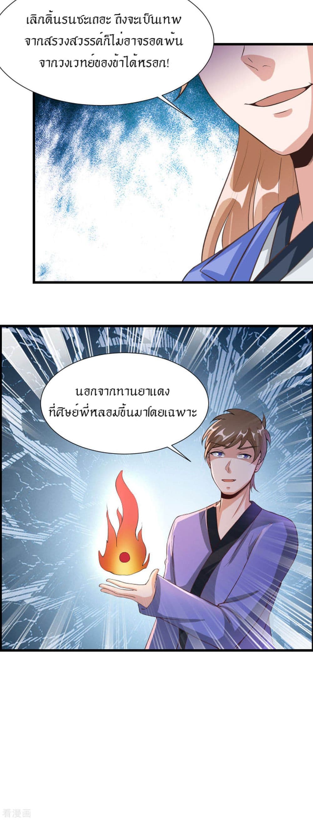 Peerless Martial Arts Everlasting page 21