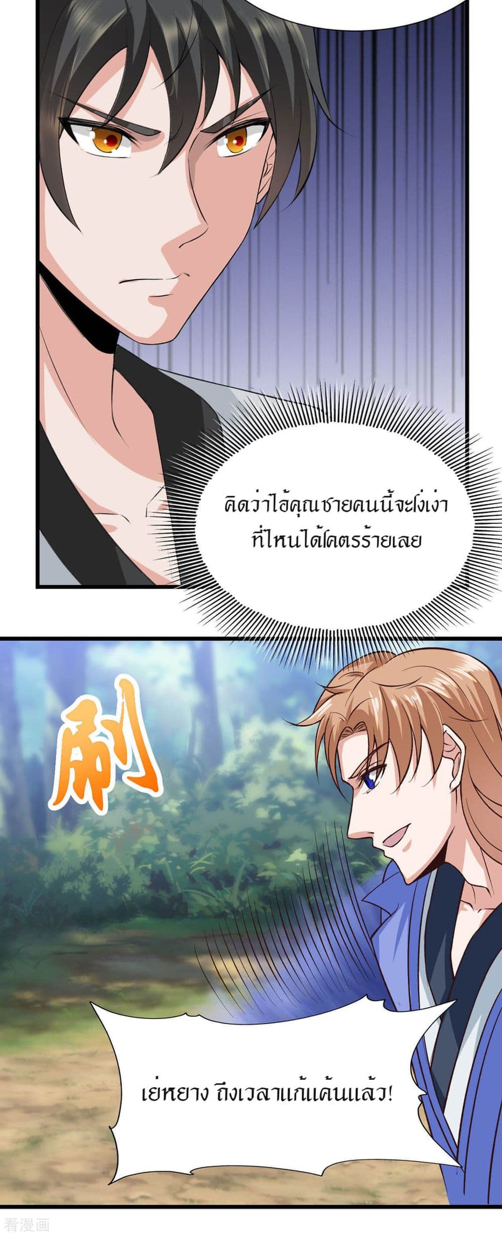 Peerless Martial Arts Everlasting page 23