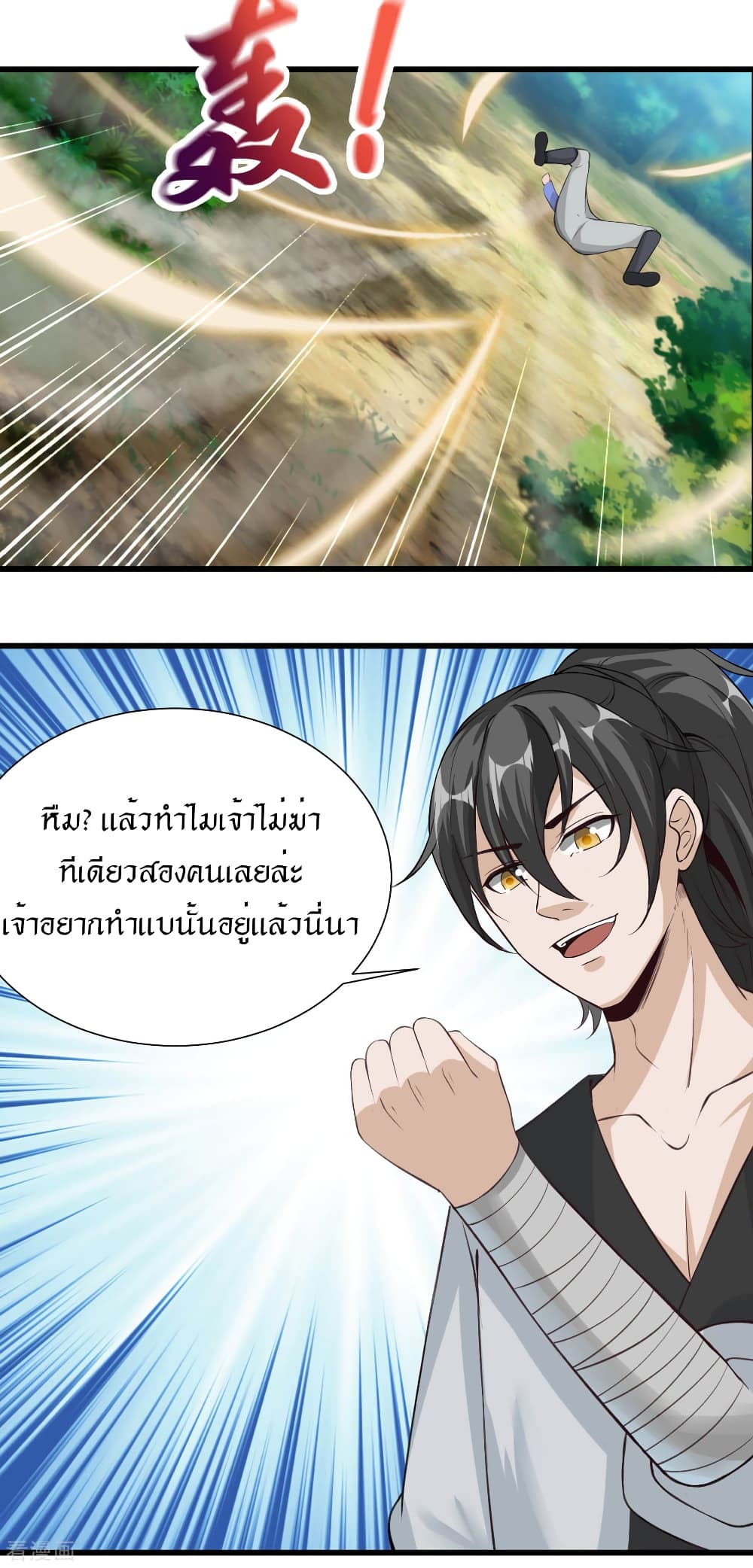 Peerless Martial Arts Everlasting page 26