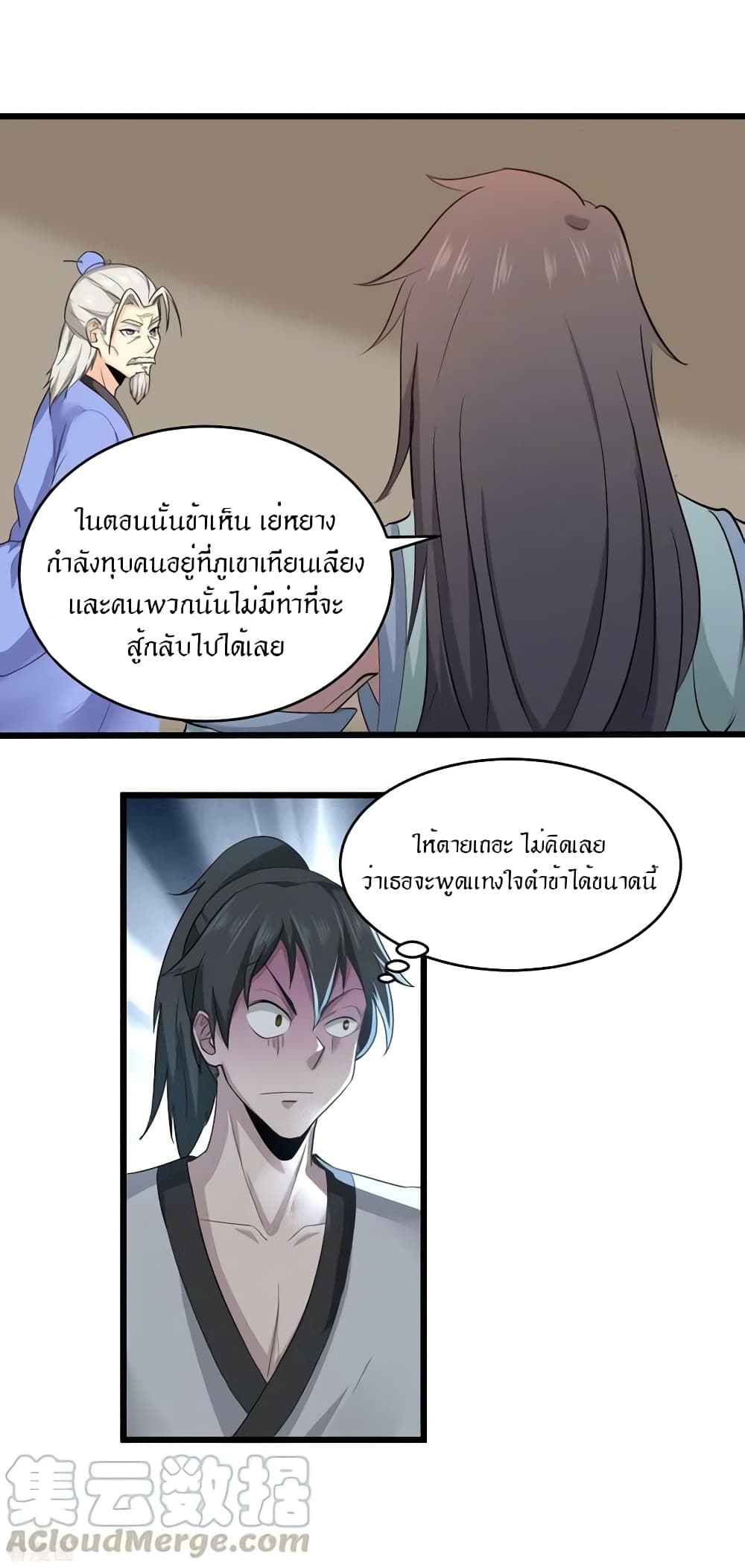 Peerless Martial Arts Everlasting page 26