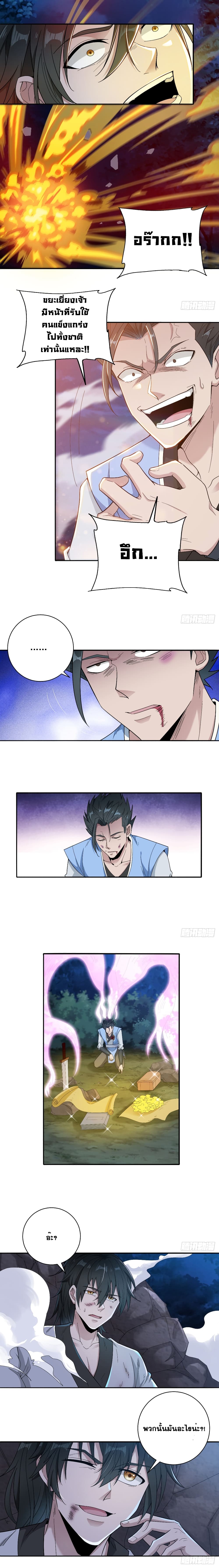 Peerless Martial Arts Everlasting page 3