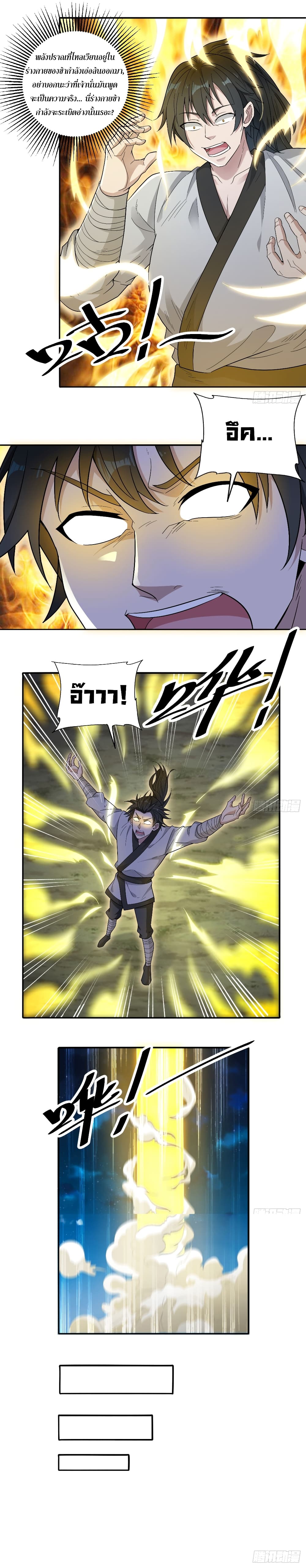 Peerless Martial Arts Everlasting page 4