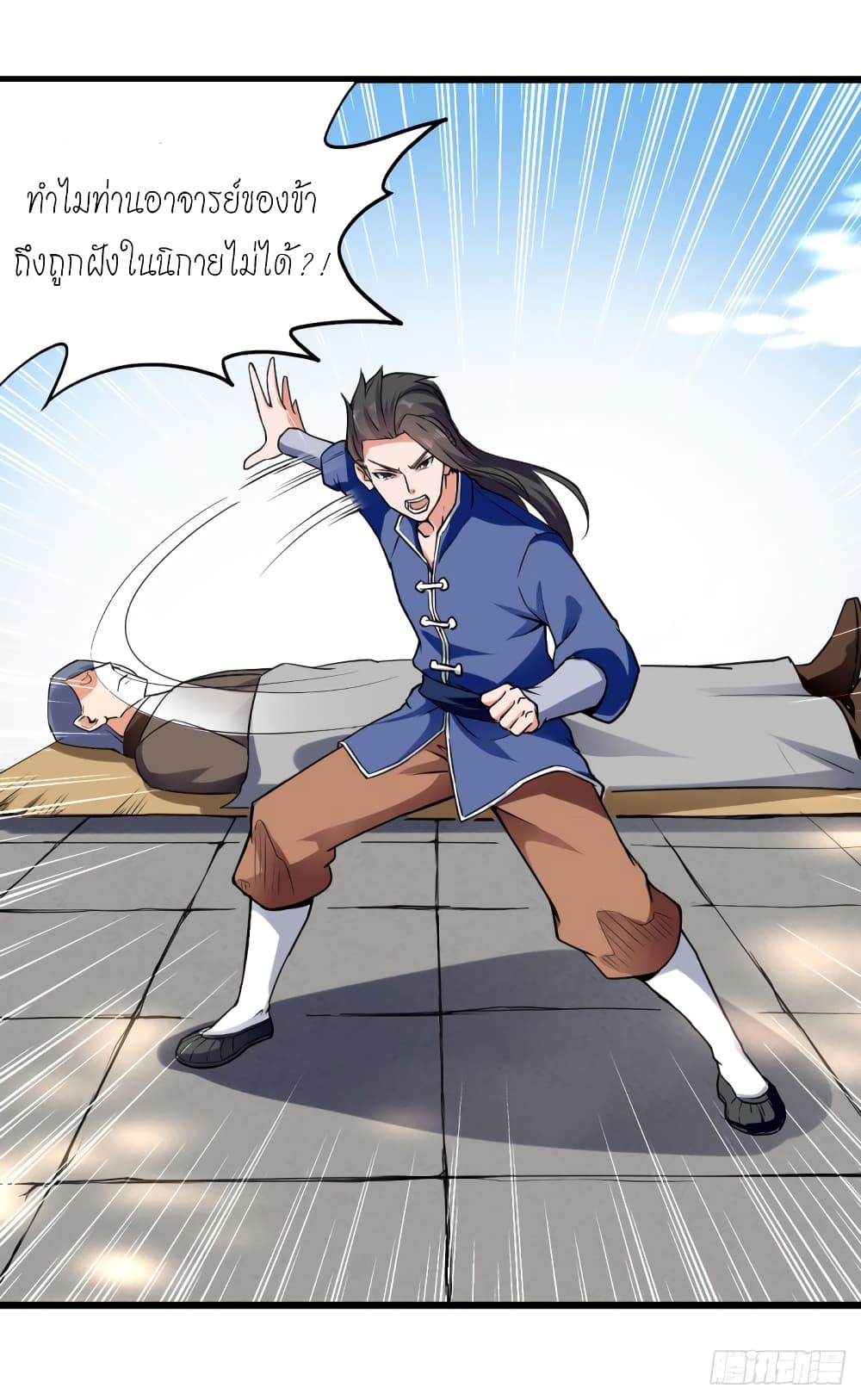 Peerless Martial Spirit page 4