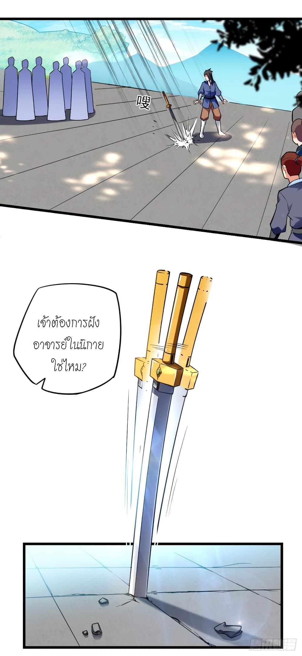 Peerless Martial Spirit page 5
