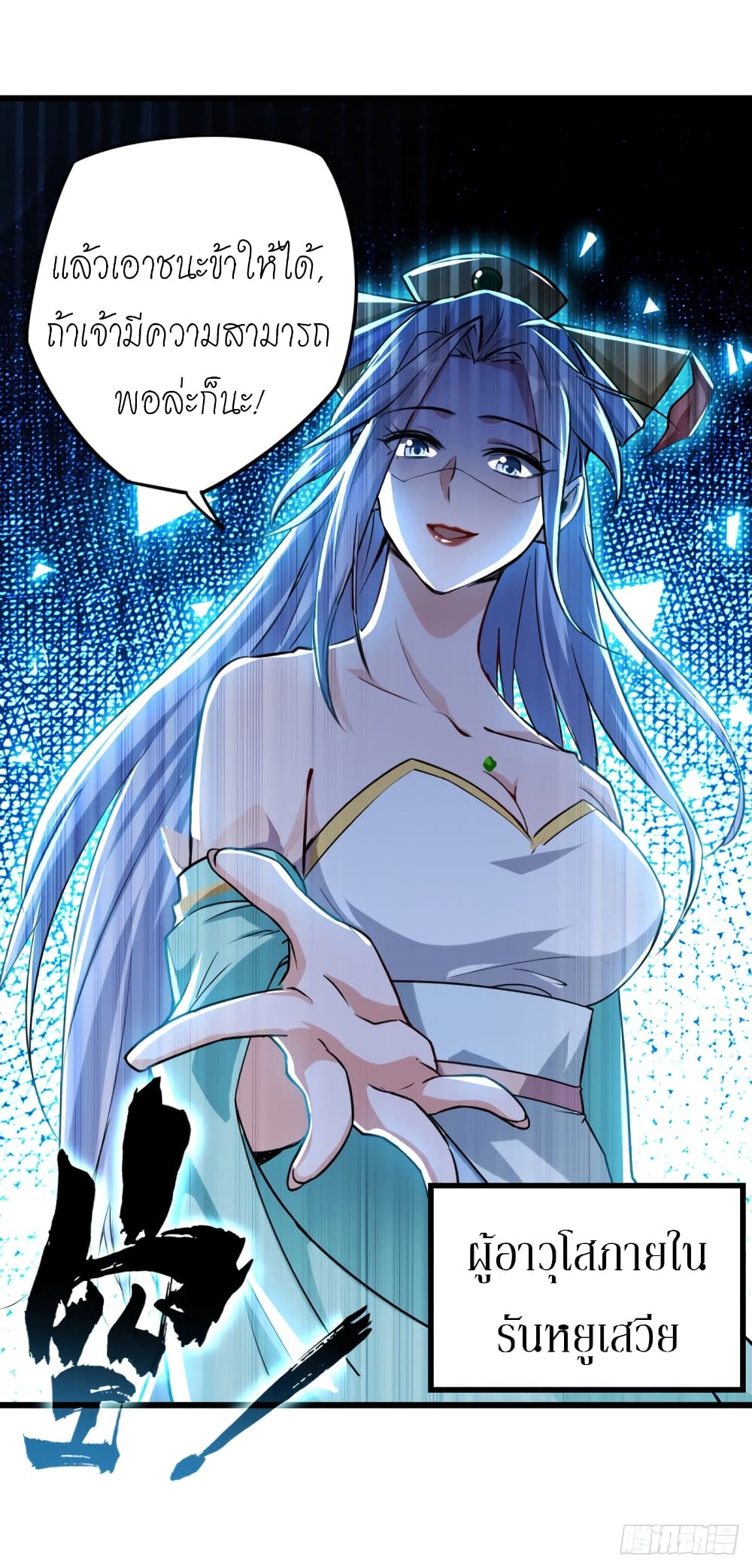 Peerless Martial Spirit page 8