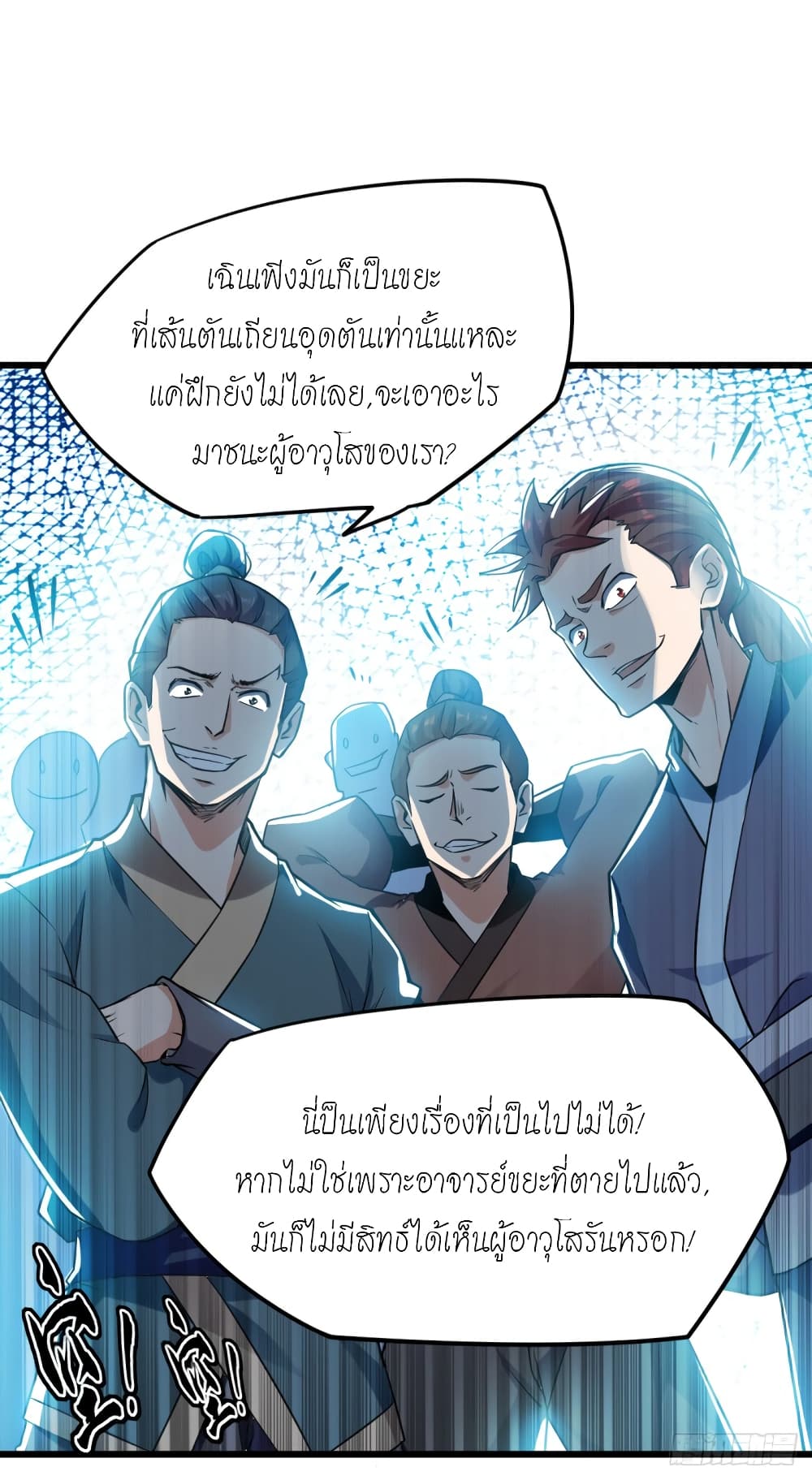Peerless Martial Spirit page 9