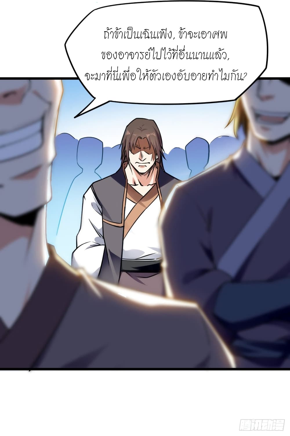 Peerless Martial Spirit page 10