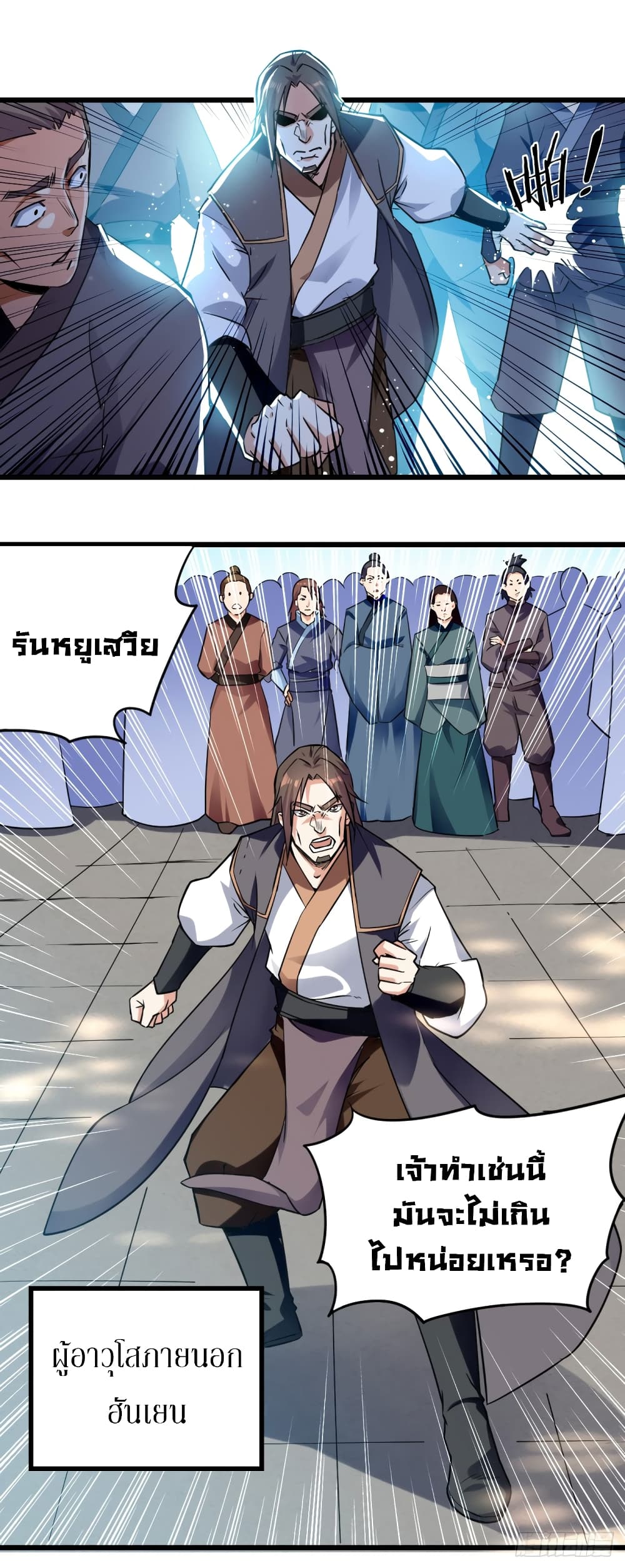 Peerless Martial Spirit page 11