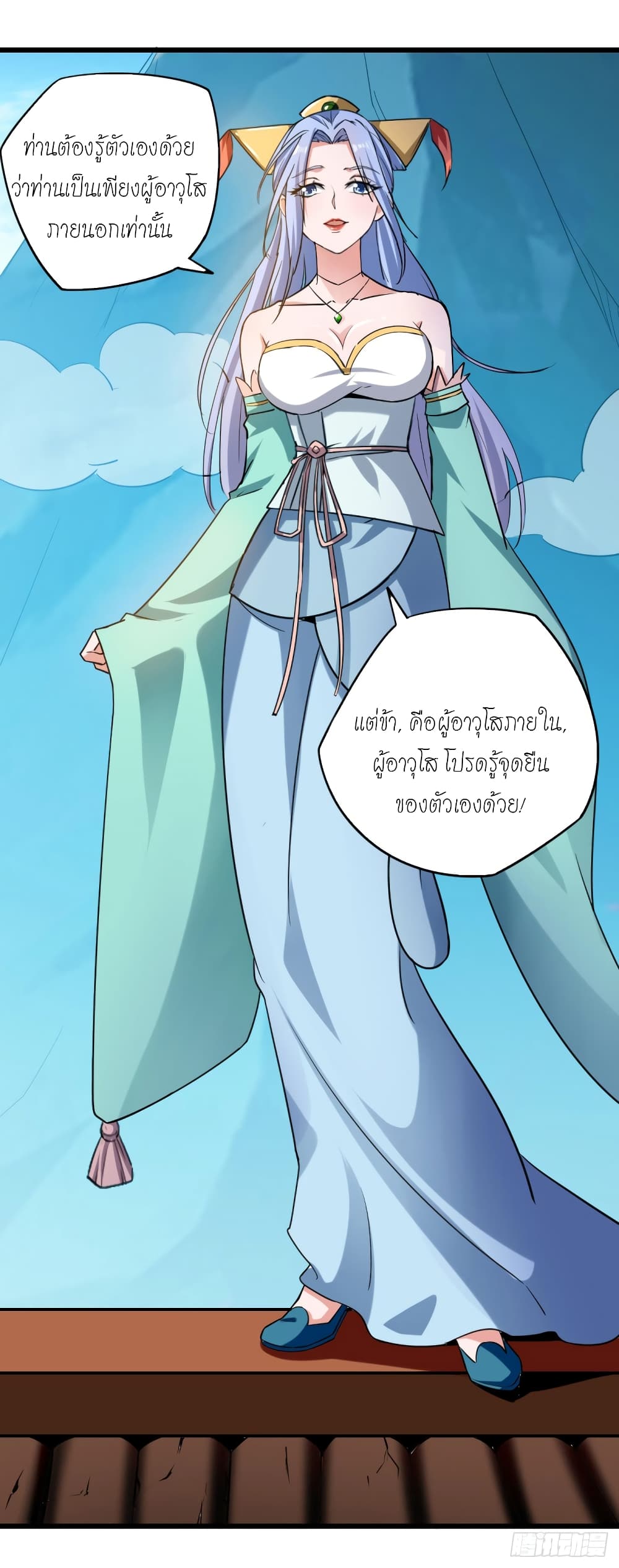 Peerless Martial Spirit page 13
