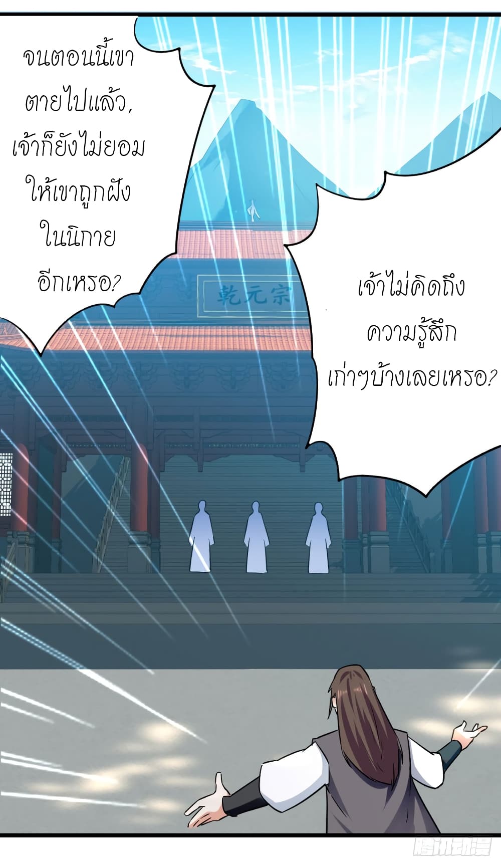 Peerless Martial Spirit page 16