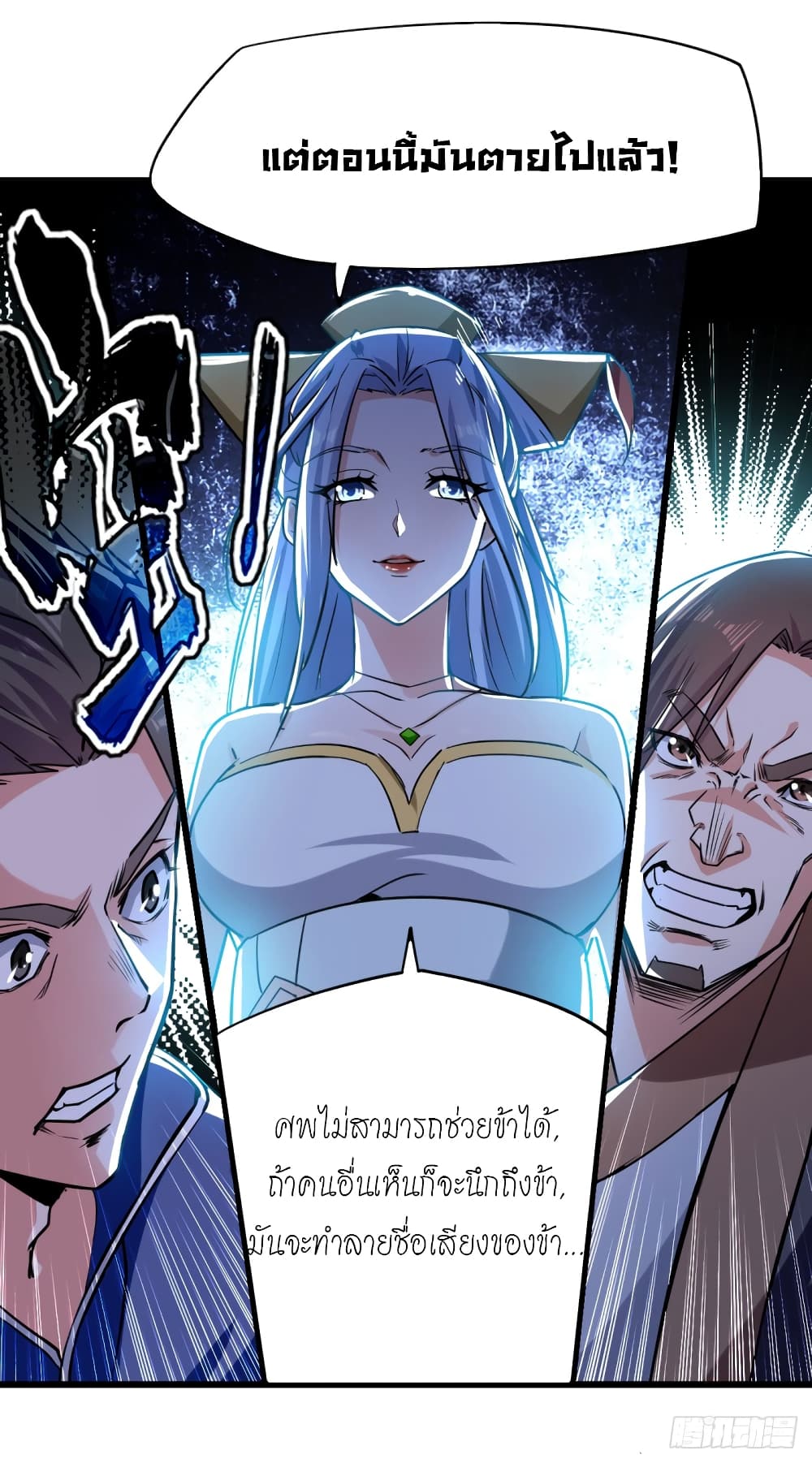 Peerless Martial Spirit page 18