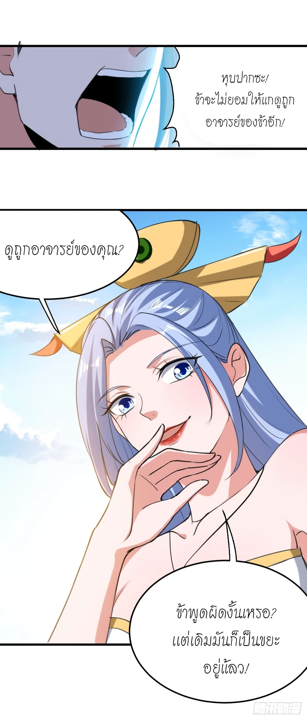 Peerless Martial Spirit page 20