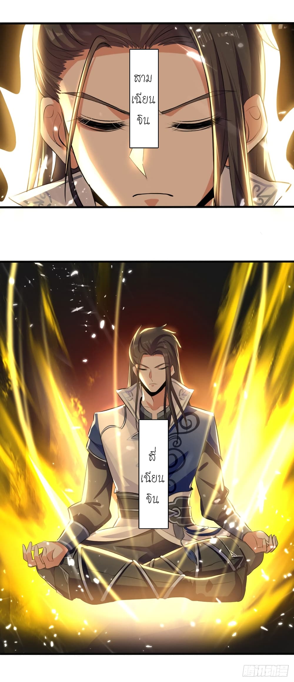 Peerless Martial Spirit page 5