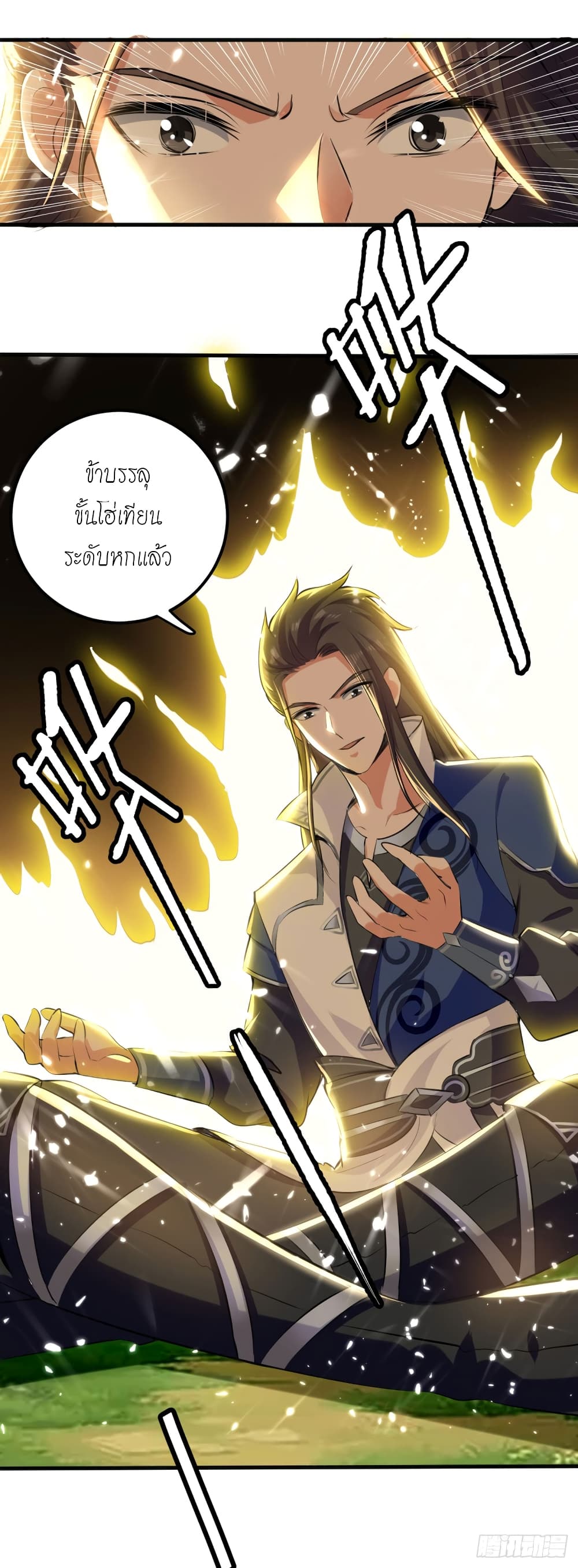 Peerless Martial Spirit page 6
