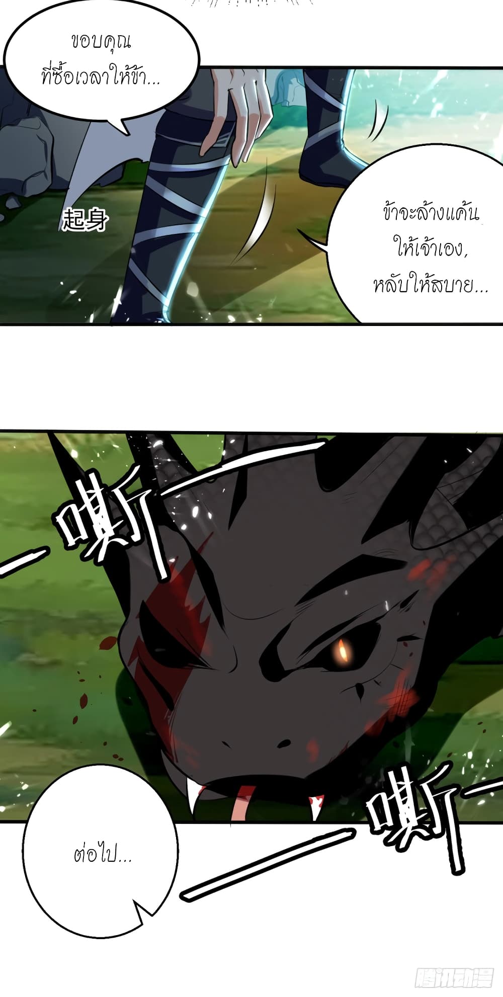 Peerless Martial Spirit page 8