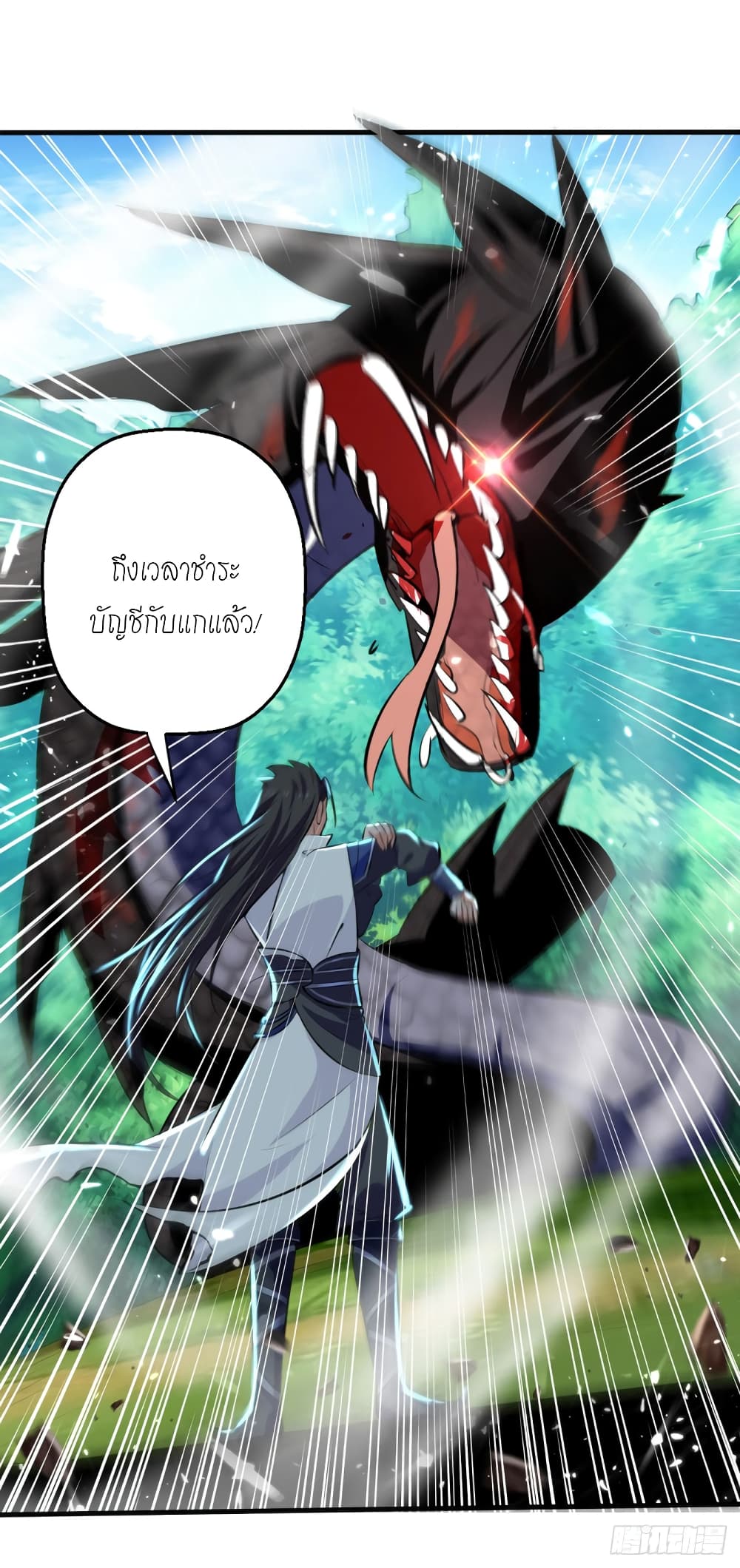 Peerless Martial Spirit page 9