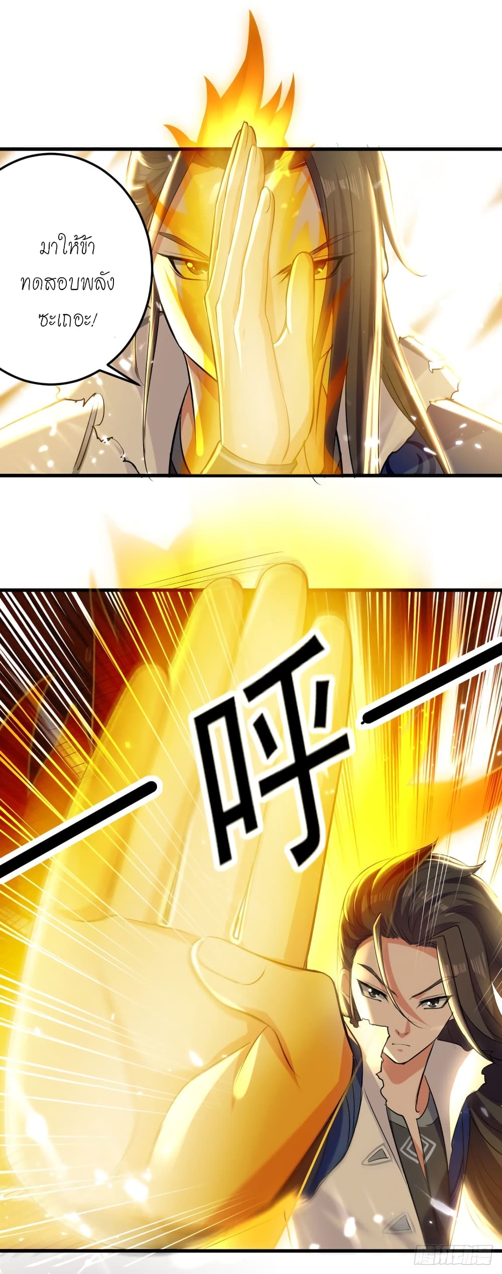 Peerless Martial Spirit page 11