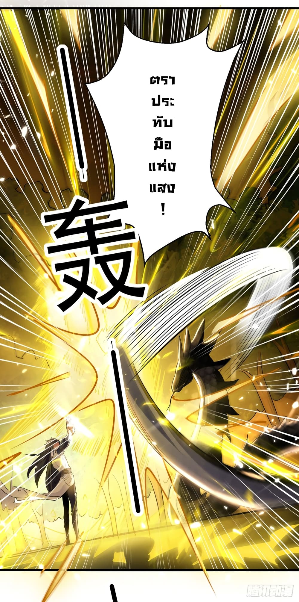 Peerless Martial Spirit page 12