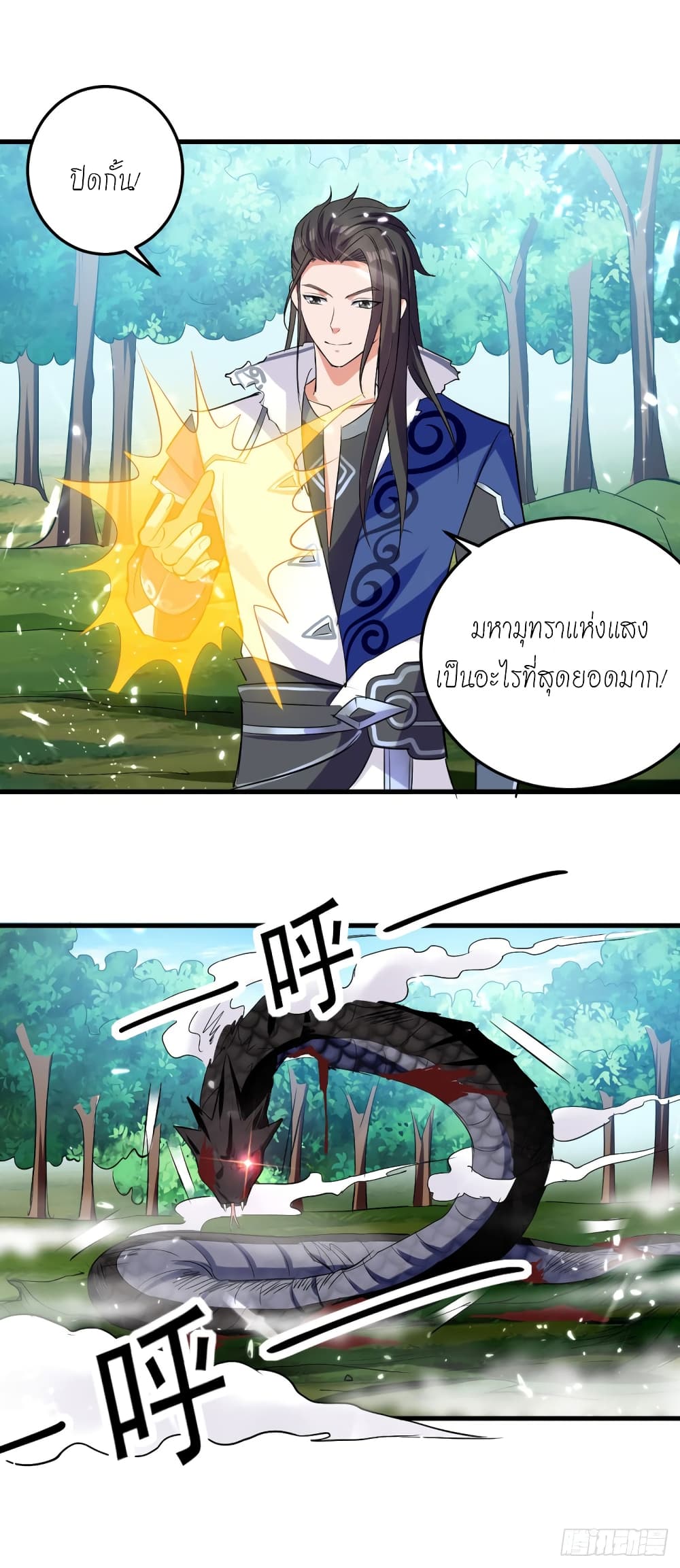 Peerless Martial Spirit page 15