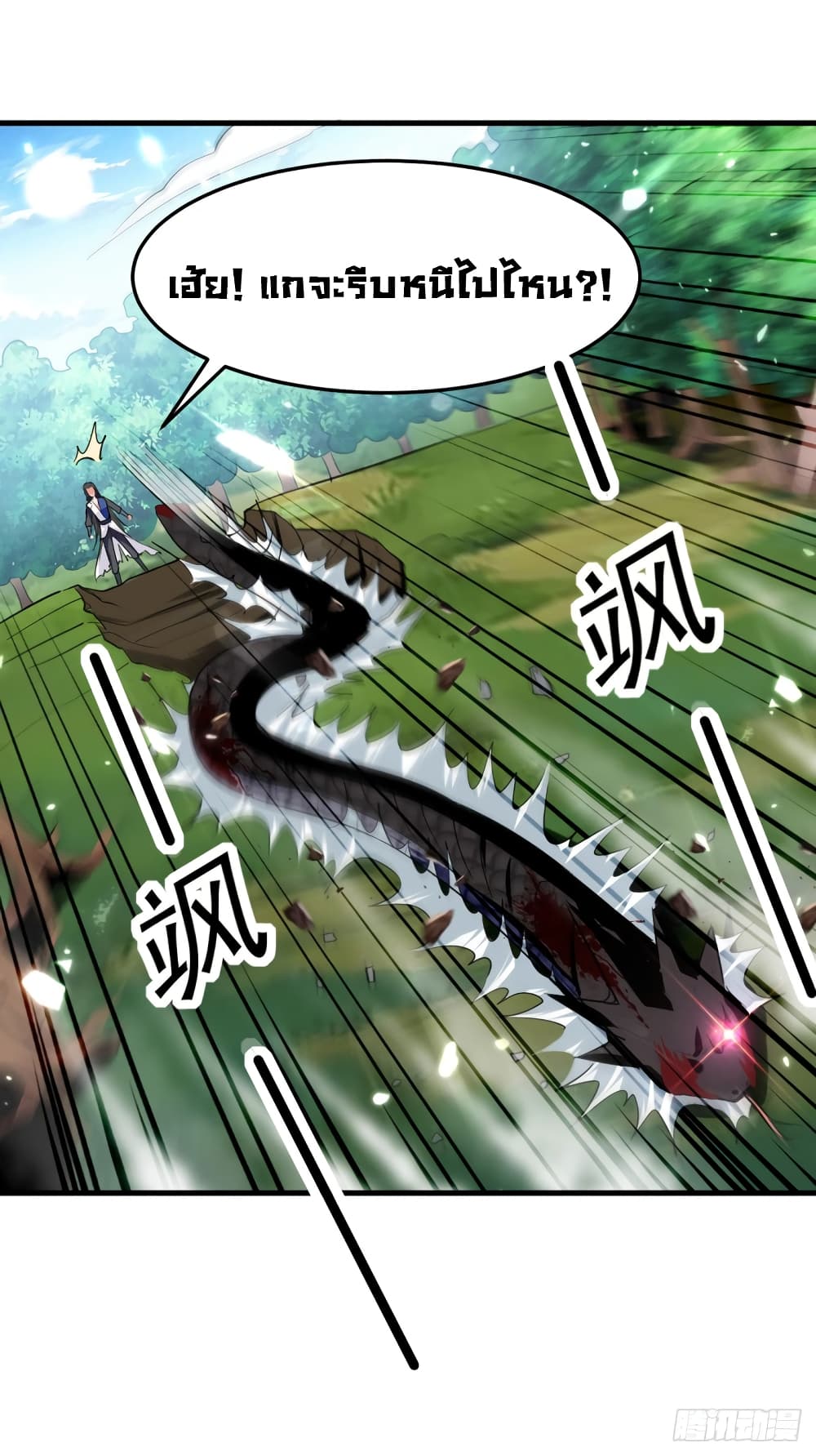 Peerless Martial Spirit page 17
