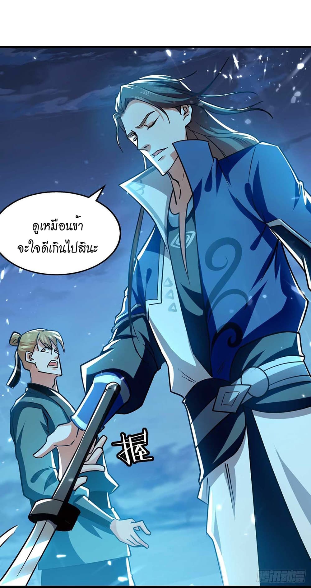 Peerless Martial Spirit page 2