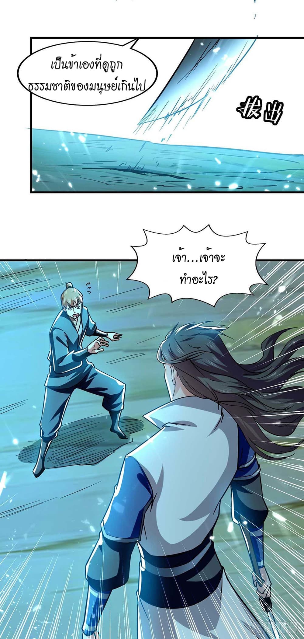Peerless Martial Spirit page 3