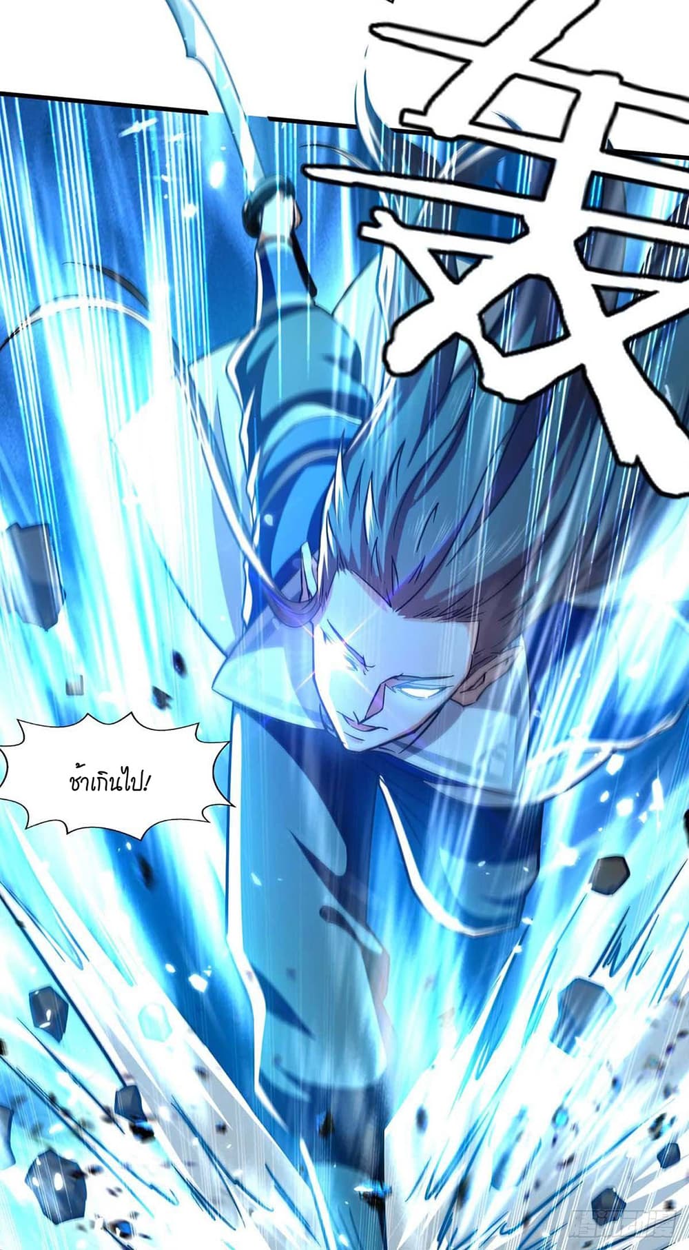 Peerless Martial Spirit page 6