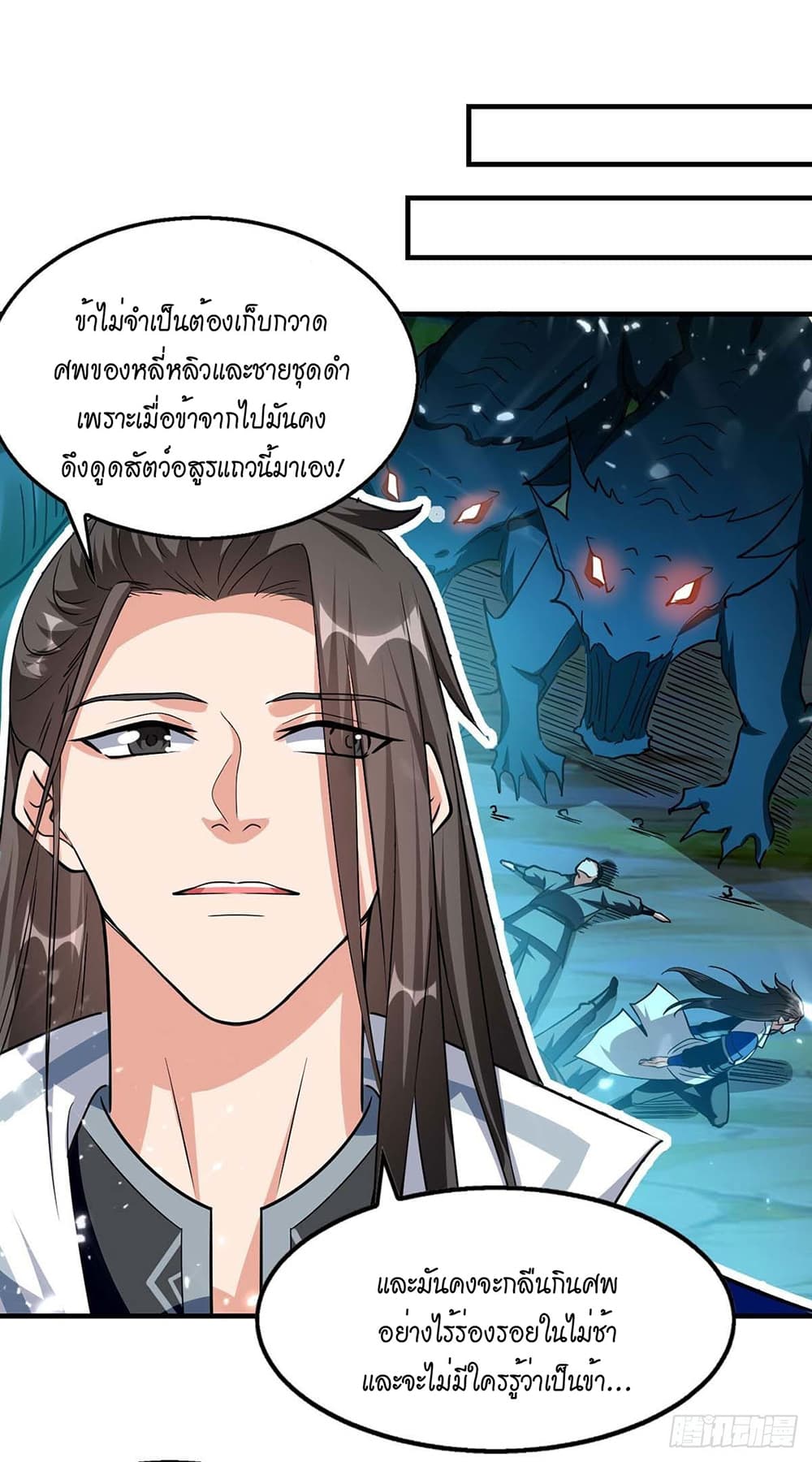Peerless Martial Spirit page 11