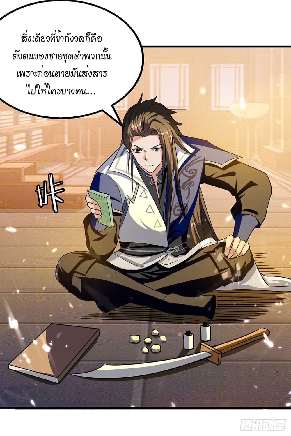 Peerless Martial Spirit page 12
