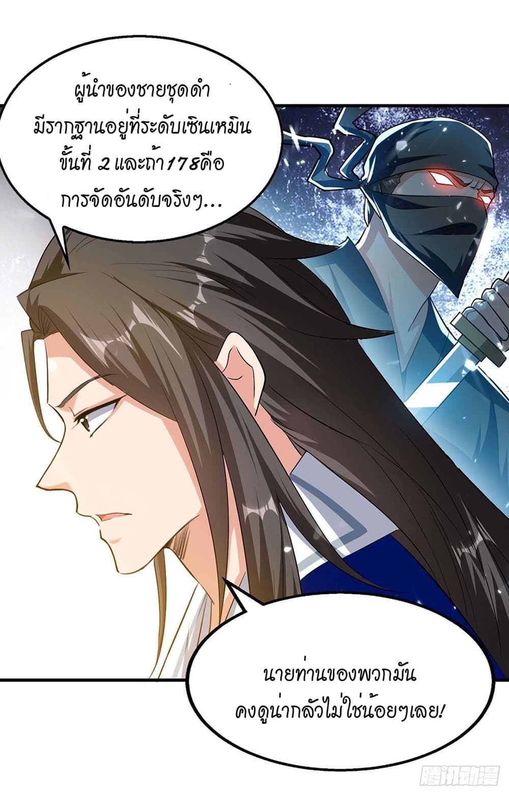 Peerless Martial Spirit page 14