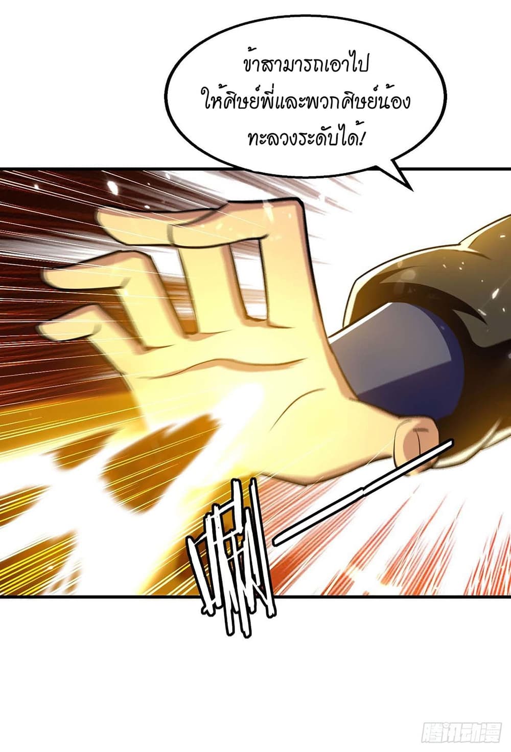 Peerless Martial Spirit page 18