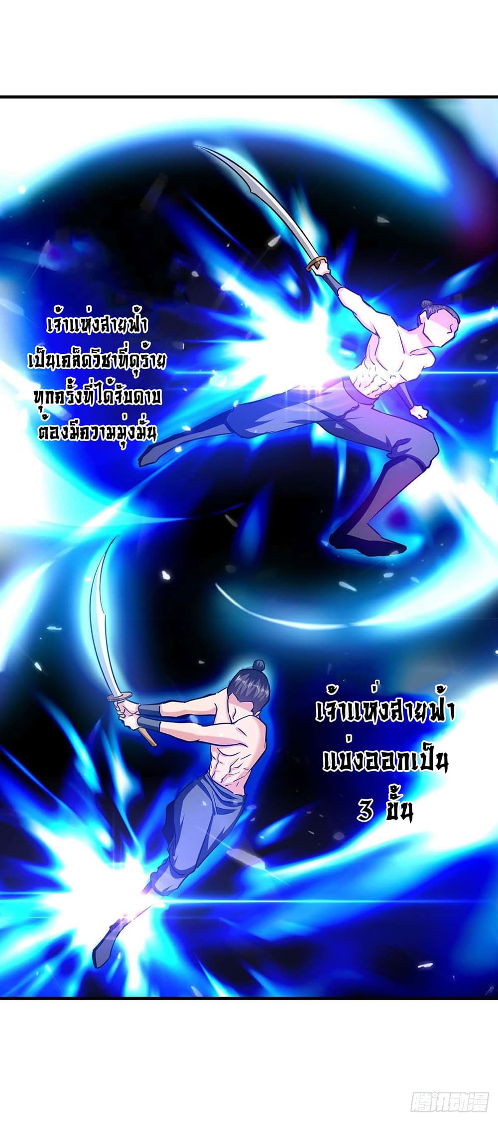 Peerless Martial Spirit page 21