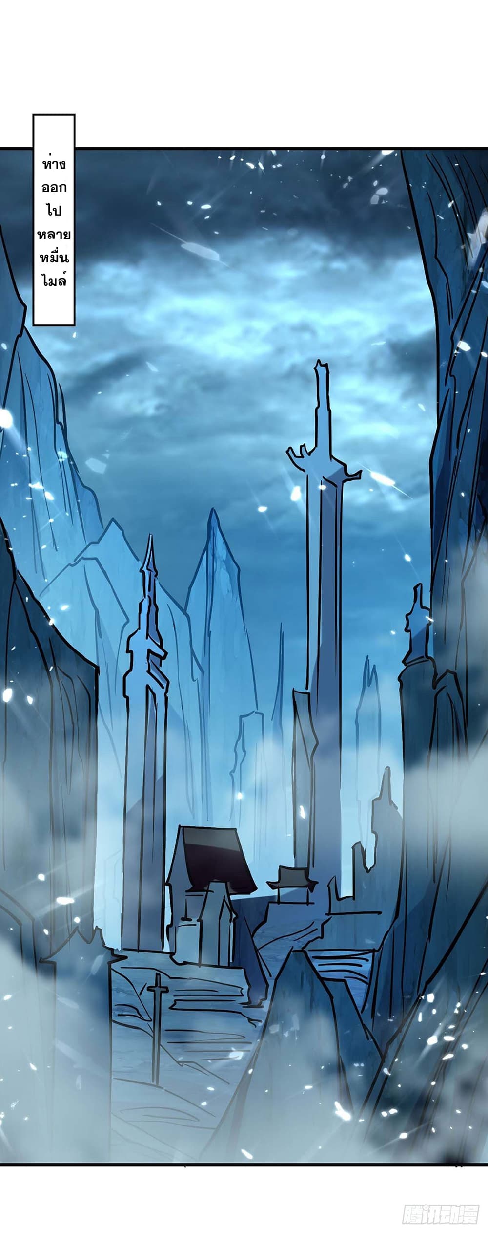 Peerless Martial Spirit page 25