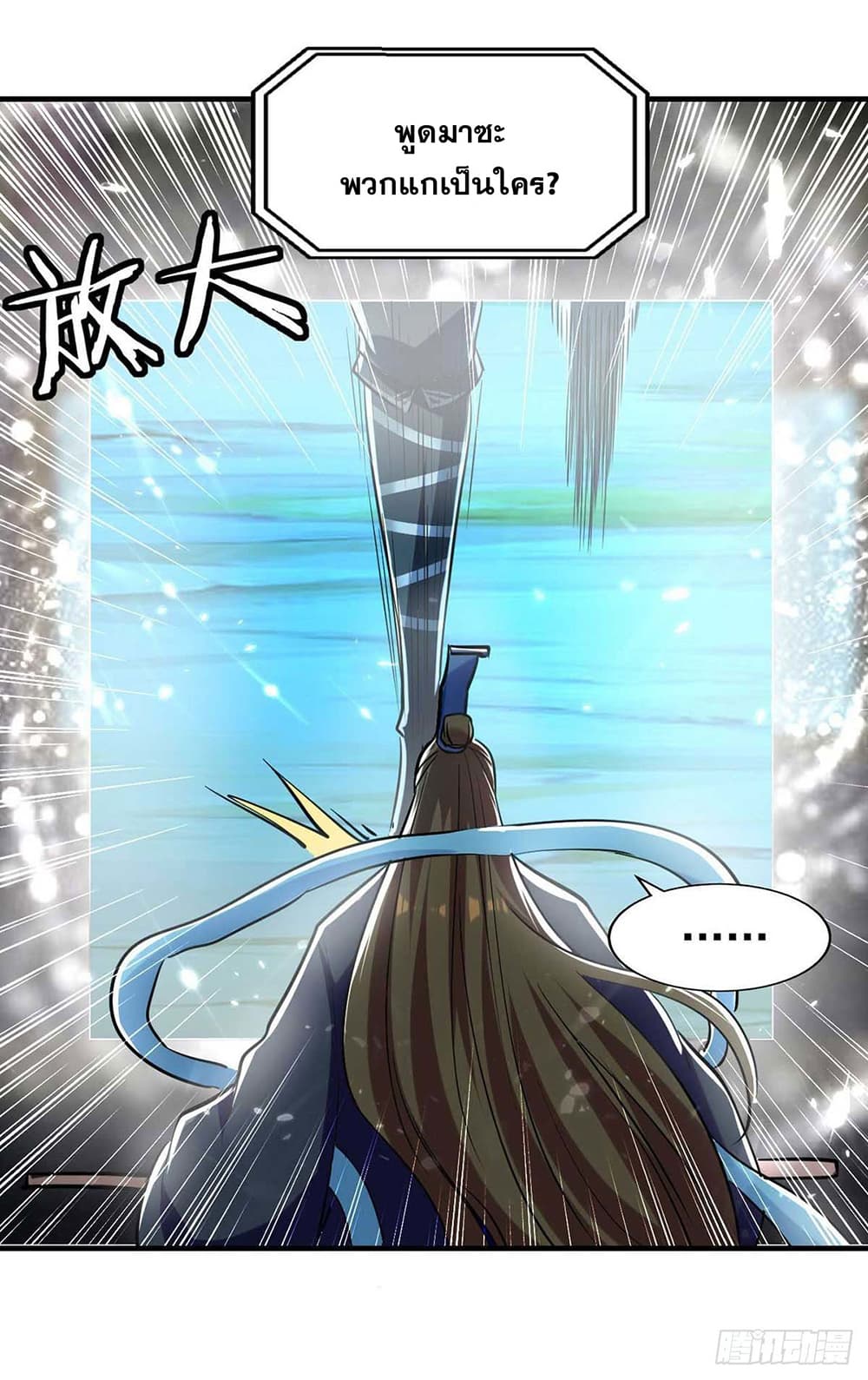 Peerless Martial Spirit page 2