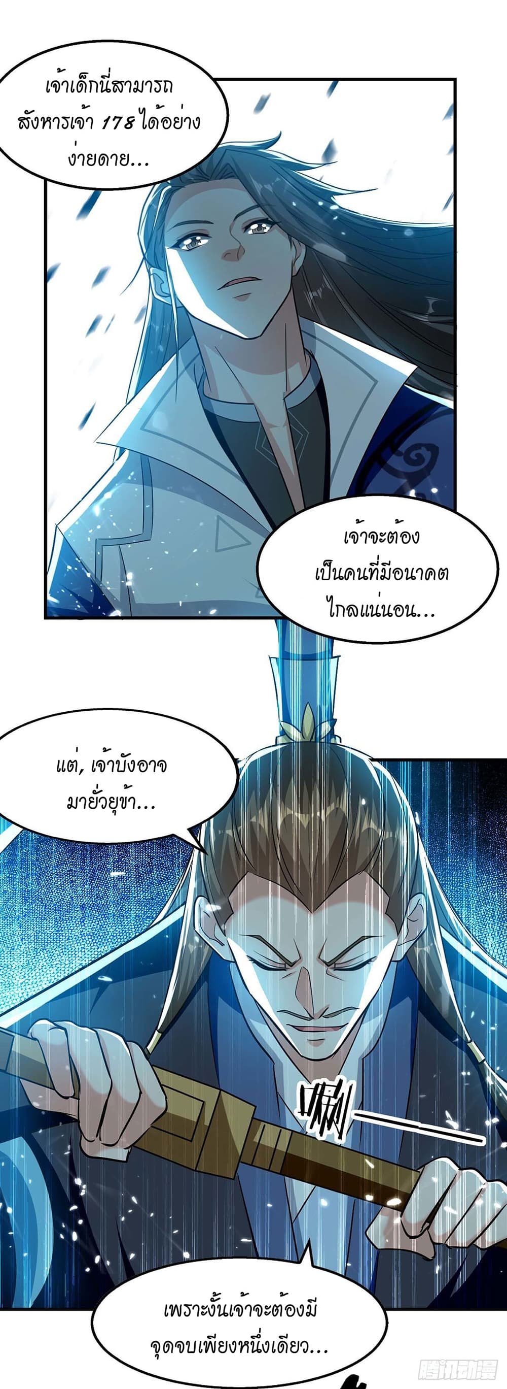 Peerless Martial Spirit page 5