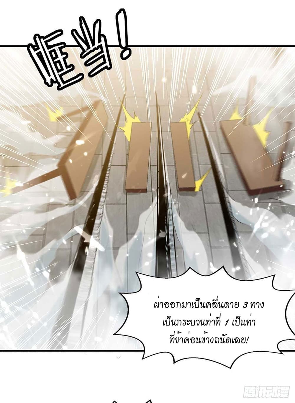 Peerless Martial Spirit page 12
