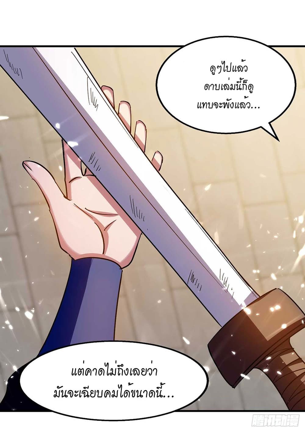 Peerless Martial Spirit page 14
