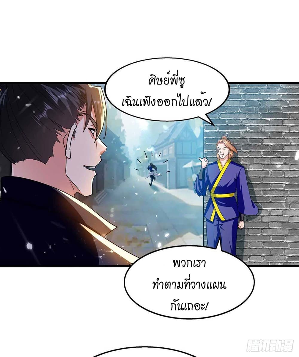 Peerless Martial Spirit page 19