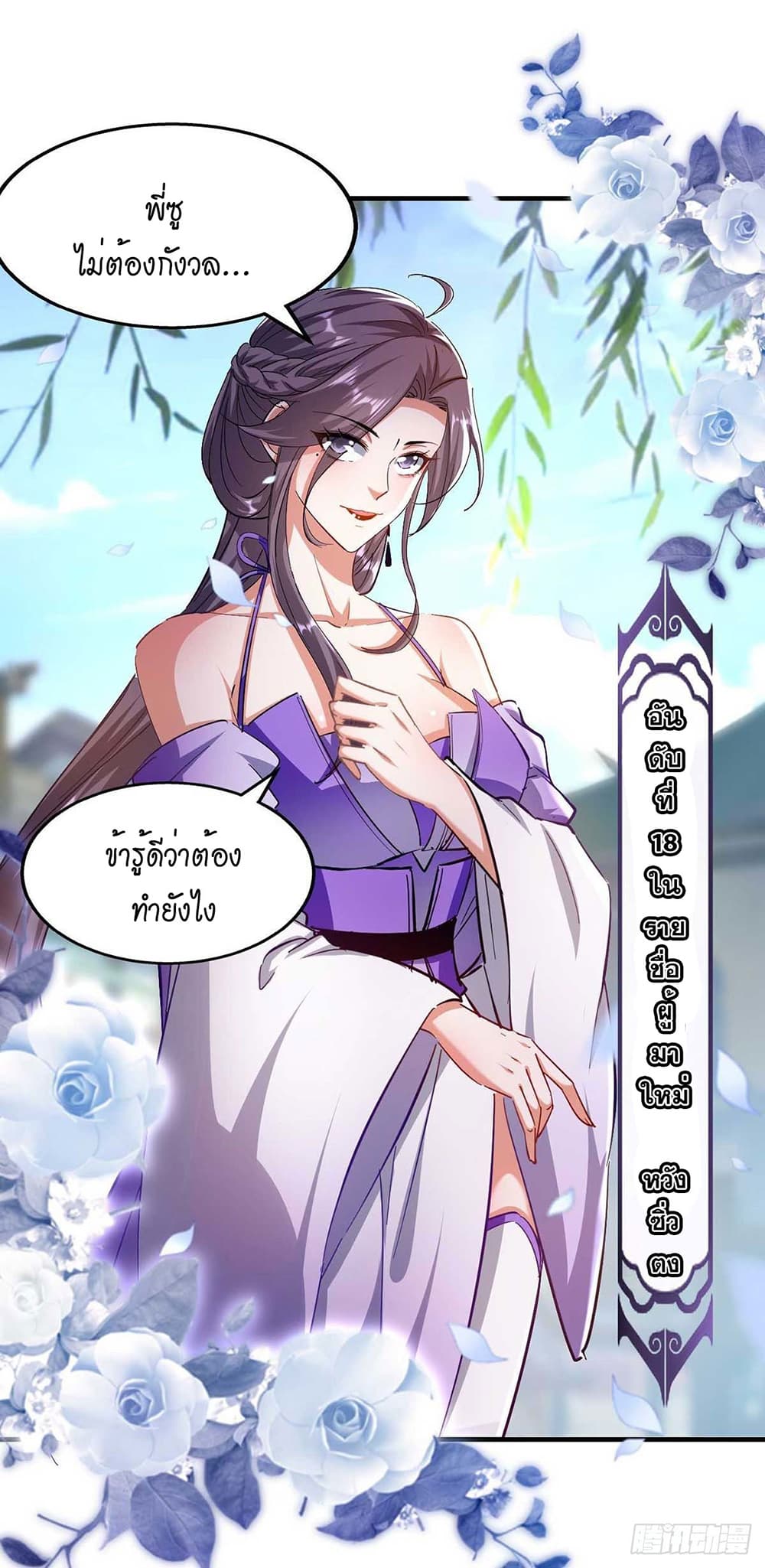 Peerless Martial Spirit page 21