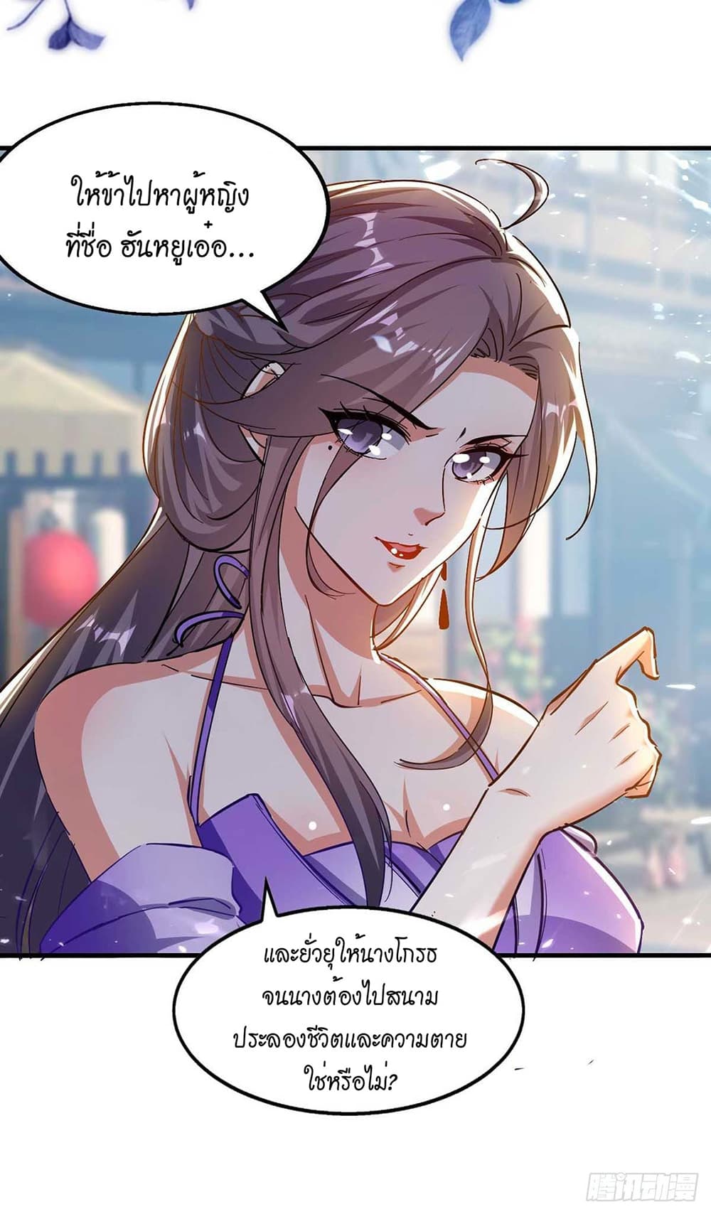Peerless Martial Spirit page 22