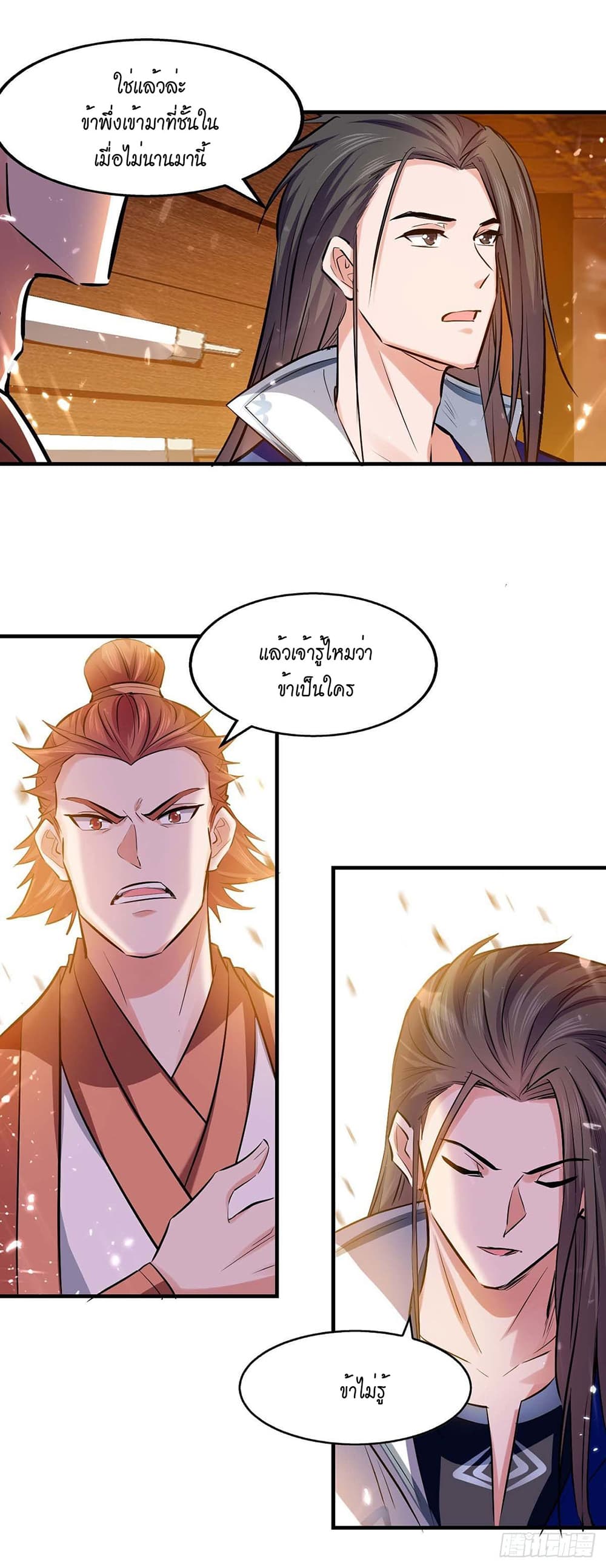 Peerless Martial Spirit page 4