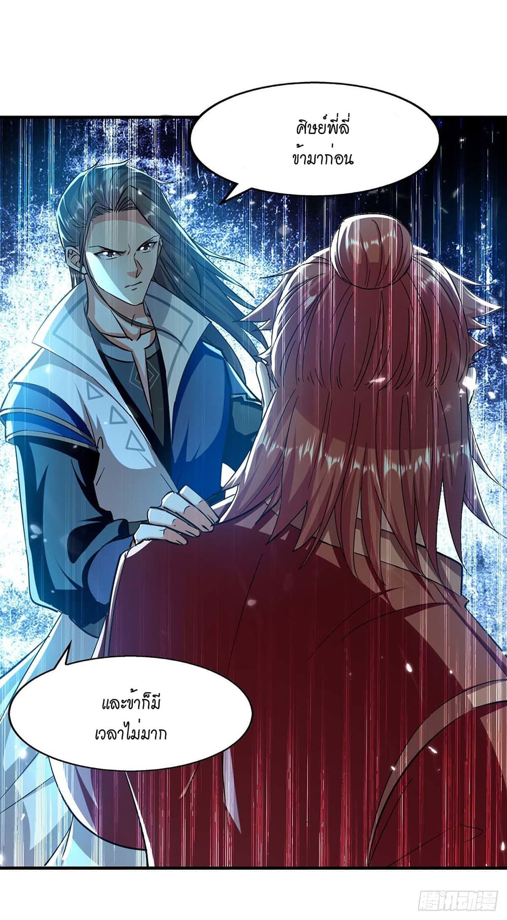 Peerless Martial Spirit page 9