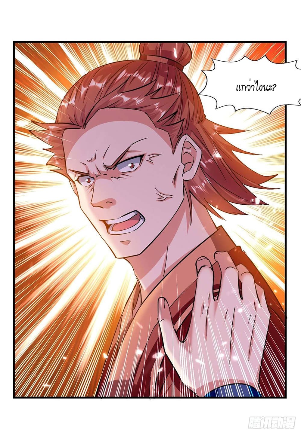 Peerless Martial Spirit page 10