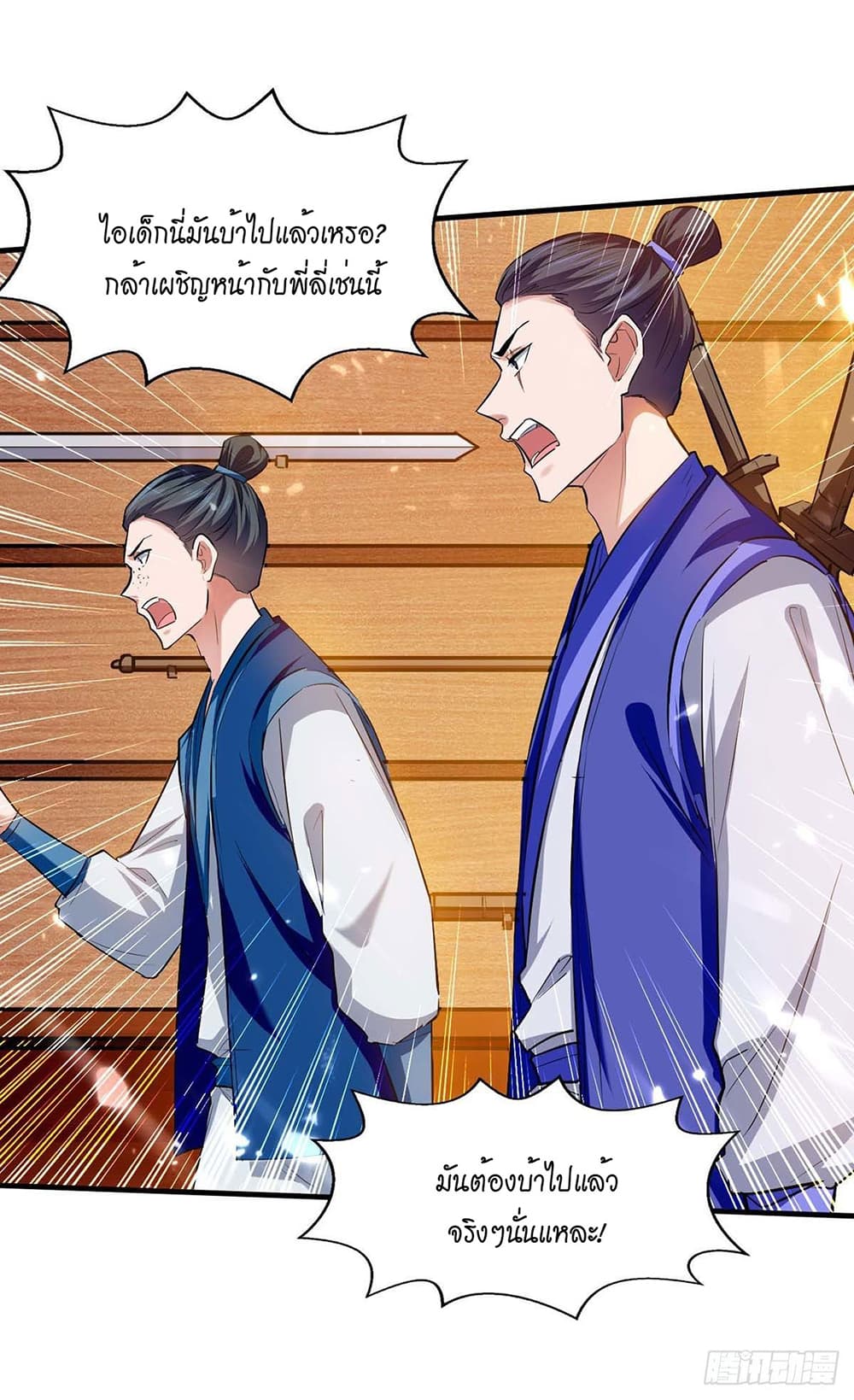 Peerless Martial Spirit page 11