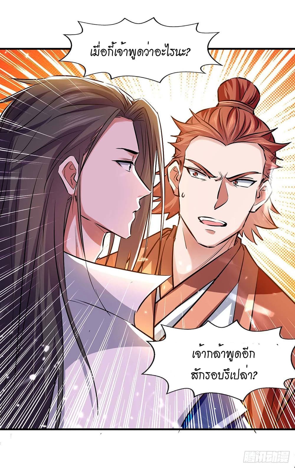 Peerless Martial Spirit page 12