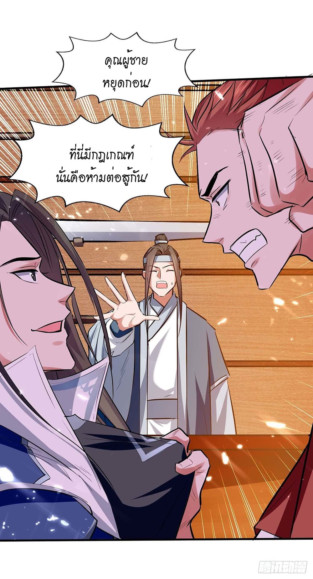 Peerless Martial Spirit page 15