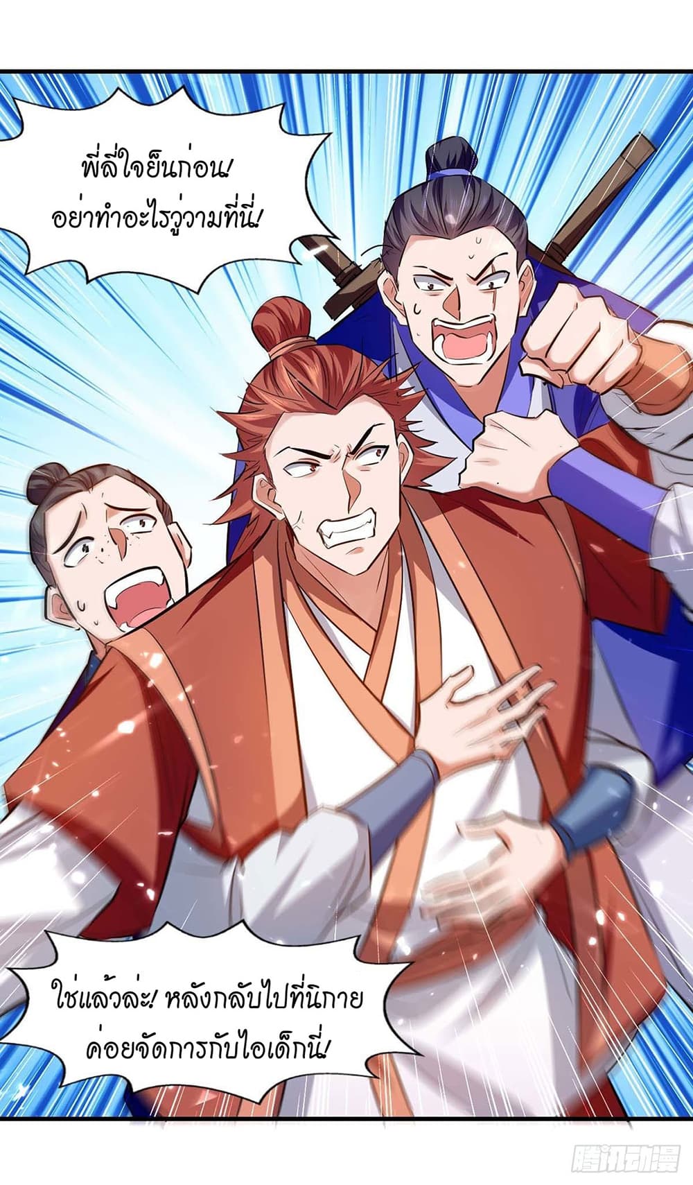 Peerless Martial Spirit page 16